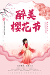 樱花节