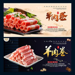羊肉卷