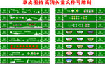 草皮文明围挡