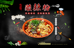 酸辣粉