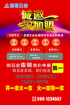 五金加盟海报