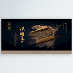 决明子