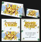 蓝色小清新入职纪念贺卡模板