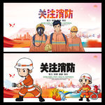 关注消防