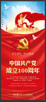 建党100周年