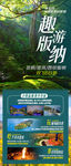 西双版纳旅游海报