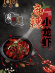 小龙虾