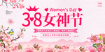 38 女神节
