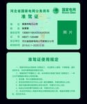准驾证