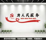 为人民服务