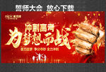 誓师大会