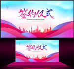 签约仪式