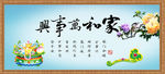家和万事兴