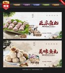 鱼丸