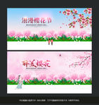 樱花节