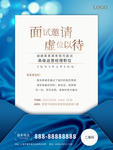 面试邀请函蓝金商务简约海报