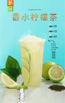 香水柠檬茶