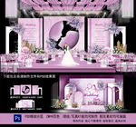 紫色婚礼