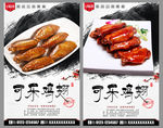 可乐鸡翅