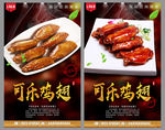 可乐鸡翅