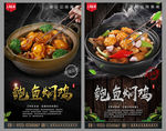 鲍鱼焖鸡
