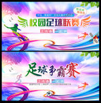 足球
