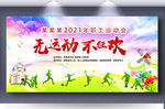 运动会