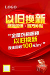 以旧换新