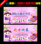 国际儿童图书日