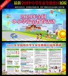中小学生安全教育日