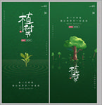 植树节