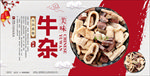 牛杂