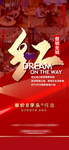 红色开盘地产人气刷屏单图