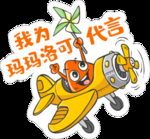 代言牌