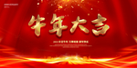 牛年大吉