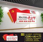 党建展板