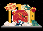 二月二龙抬头美陈