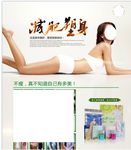 美容瘦身海报