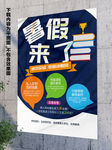 课后辅导海报