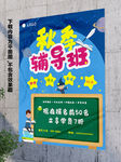 作业辅导海报
