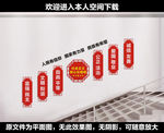楼道核心价值观