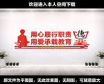 教师文化墙