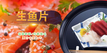 三文鱼片