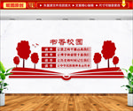 读书文化墙
