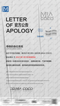 致歉信