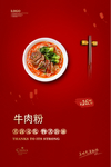 牛肉粉