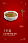 牛肉羹