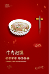 牛肉泡馍