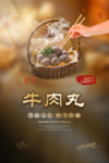 牛肉丸美食