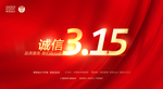 诚信315